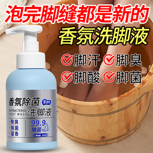 爱恩倍洗脚液脚臭专用抑菌香氛脚酸除臭汗脚泡脚神器去味留香N