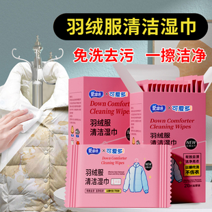 爱恩倍羽绒服湿巾免洗去污渍单片独立包装便携干洗剂清洁湿纸巾L
