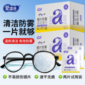 爱恩倍防雾清洁湿巾眼镜专用冬天防起雾单片护目镜手机镜头清洁CH