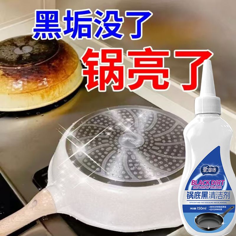 爱恩倍锅底黑垢清洁剂啫喱洗锅神器油污烧糊烧焦c