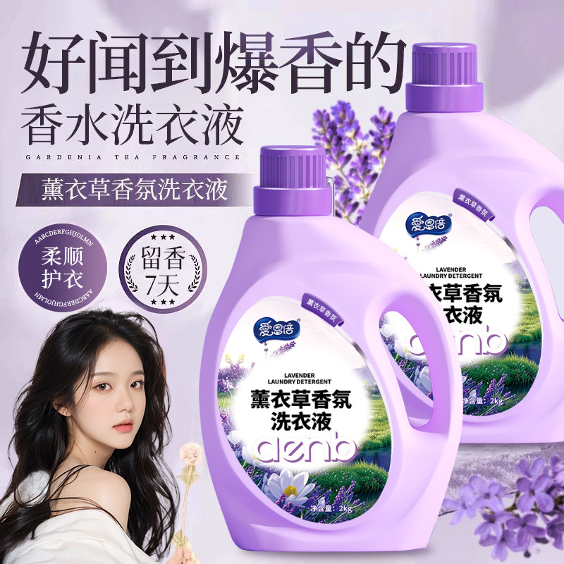 爱恩倍薰衣草洗衣液z
