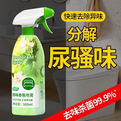 爱恩倍空气清新剂老人房间厕所卫生间除臭喷雾宠物除味剂香薰N