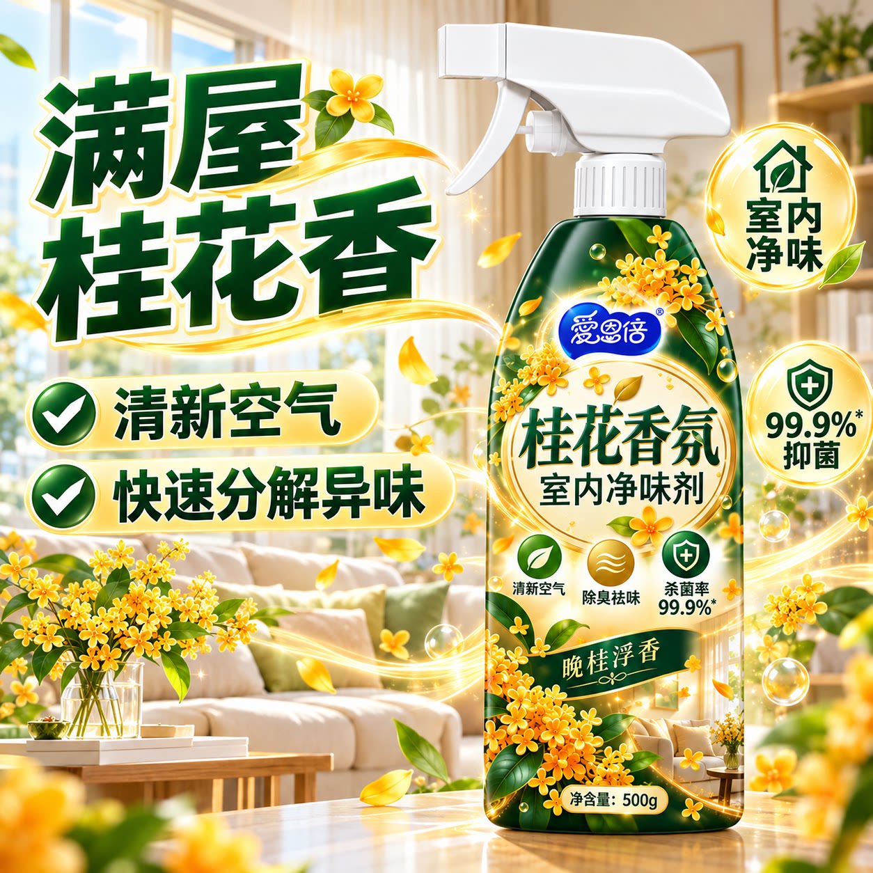 老人房除味剂空气清新剂喷雾杀菌安全大容量除味室内厕所除臭剂W