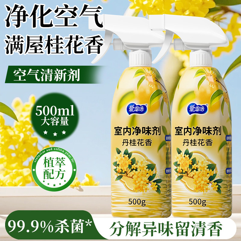 空气清新净味除菌喷雾剂老人房间去味道除异味瘫痪病人香除味剂F