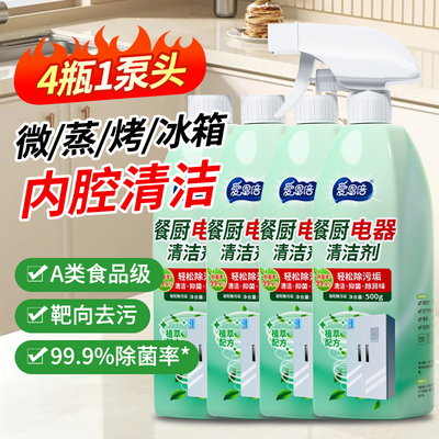 爱恩倍家电清洁除菌喷雾冰箱清洁剂除李斯特菌除霉味深层清洁cqh