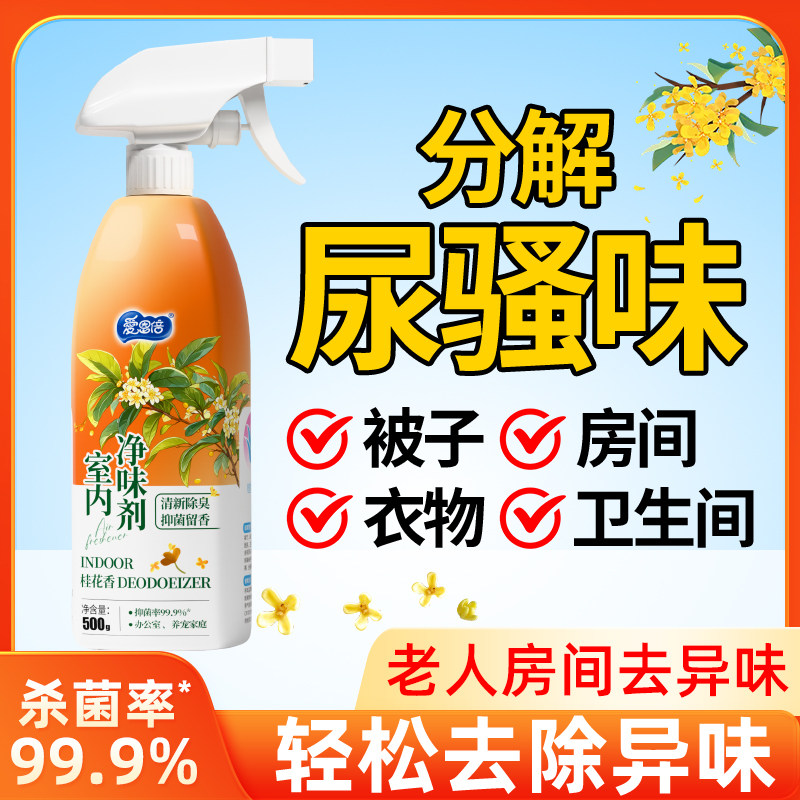 爱恩倍空气老人厕所喷雾除臭卫生间清新剂宠物室内除味剂香薰z