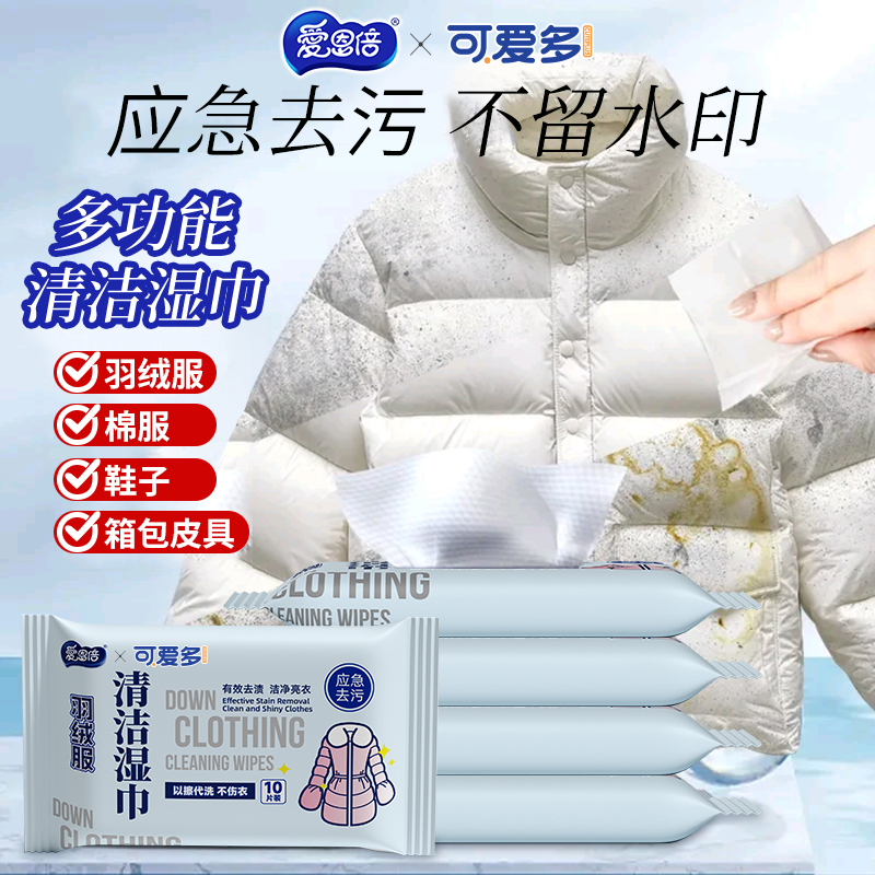 羽绒服清洁湿巾可爱多