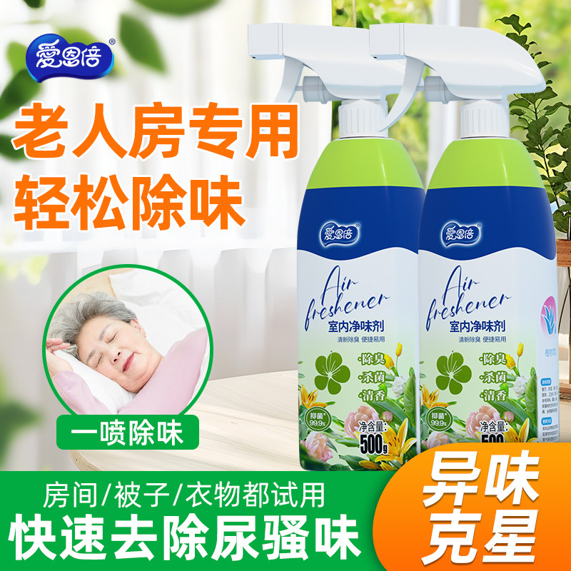 爱恩倍空气清新除味剂老人房间卧室内卫生间宠物除臭去味（ch）,洗护清洁剂/卫生巾/纸/香薰,老人房异味清除剂,淘宝优惠券,粉丝福利购,淘宝优惠卷