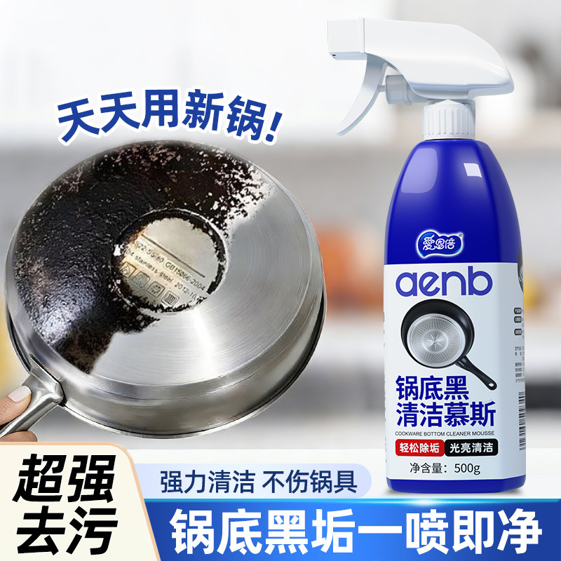 爱恩倍锅底清洁剂家用洗锅神器强力去烧焦黑垢不锈钢铁锅清洗剂z,洗护清洁剂/卫生巾/纸/香薰,衣物柔顺剂,淘宝优惠券,粉丝福利购,淘宝优惠卷