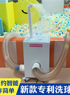 2022新款海洋球洗球机