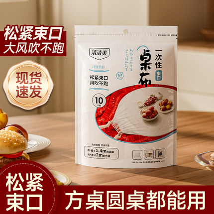 加厚一次性桌布束口松紧带轻奢高级感台布结婚喜庆过年圆桌长方形