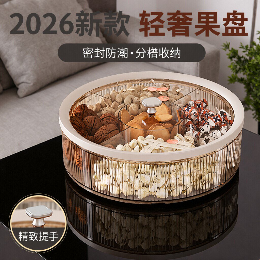 【防虫防潮】家用客厅茶几干果盘图片