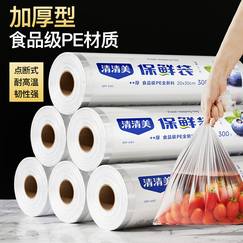 清清美保鲜袋食品级家用加厚塑料袋一次性食品袋平口断点微波冷冻