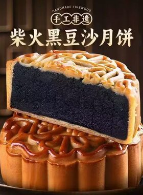 60克/个正宗柴火黑豆沙月饼散装广式月饼传统月饼糕点豆沙月饼