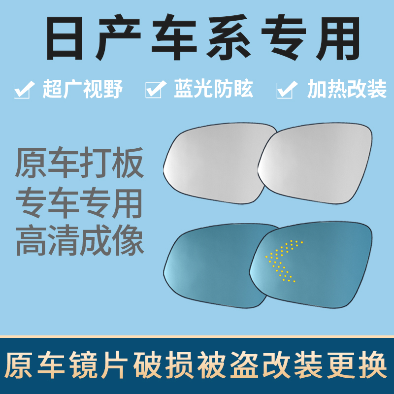 适用于14代轩逸原车左右倒车镜改装防眩光大视野广角加热后视镜片