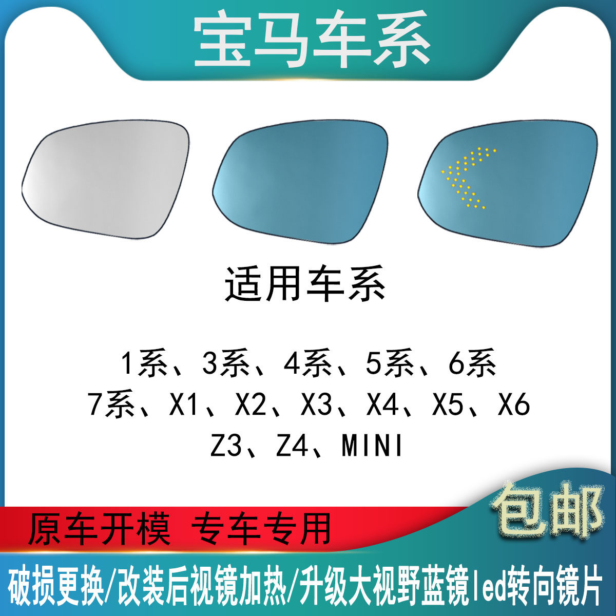 适用宝马1系2系3系5系7系mini车款大视野蓝镜防眩目倒车后视镜片