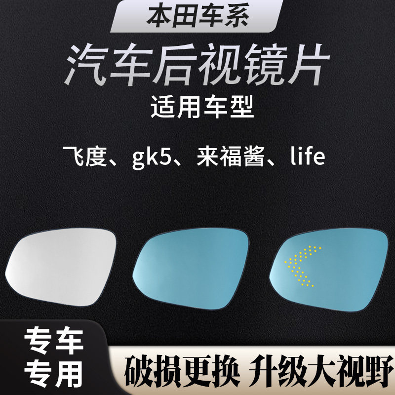 适用倒车镜片防眩目大视野反光镜