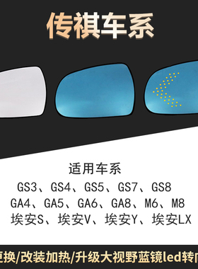 适用于传祺GS3GS4GS5倒车镜片GS7GS8GM6大视野蓝镜防眩目倒车镜片