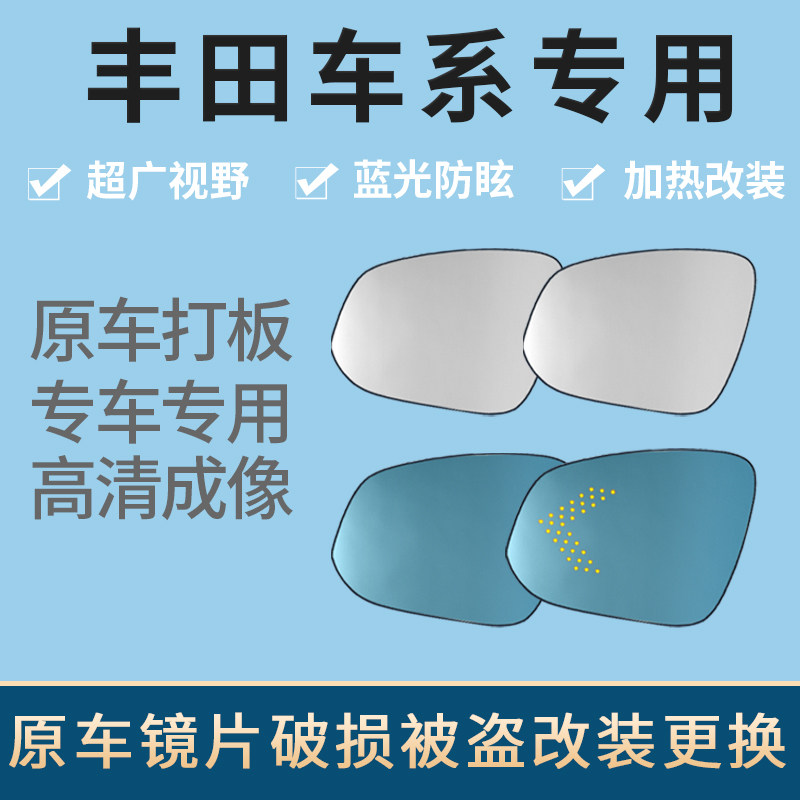 适用丰田雷凌威驰致炫x花冠反光镜倒车玻璃左右原车后视镜片加热