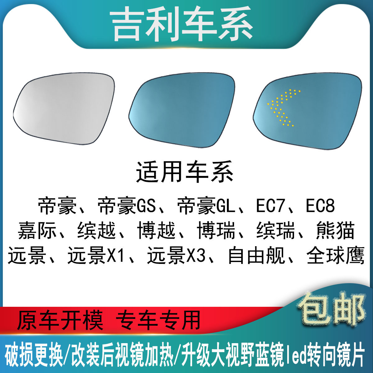 适用吉利嘉际缤越博瑞GE防眩目蓝光大视野改装加热LED灯后视镜片