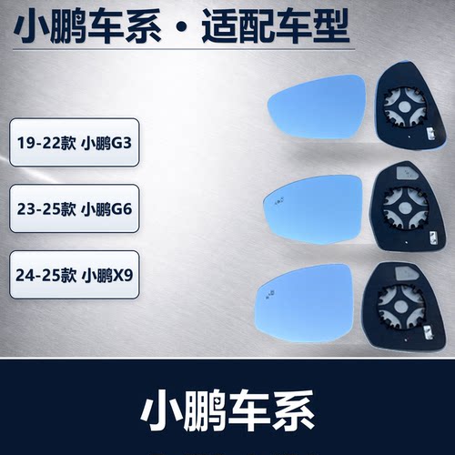 适用小鹏g3g6小鹏x9倒车镜反光镜大视野蓝镜防炫盲区辅助预警镜片