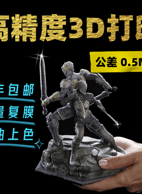 3d打印服务Stratasys高精度模型定制手板打样ABS尼龙树脂软胶打印