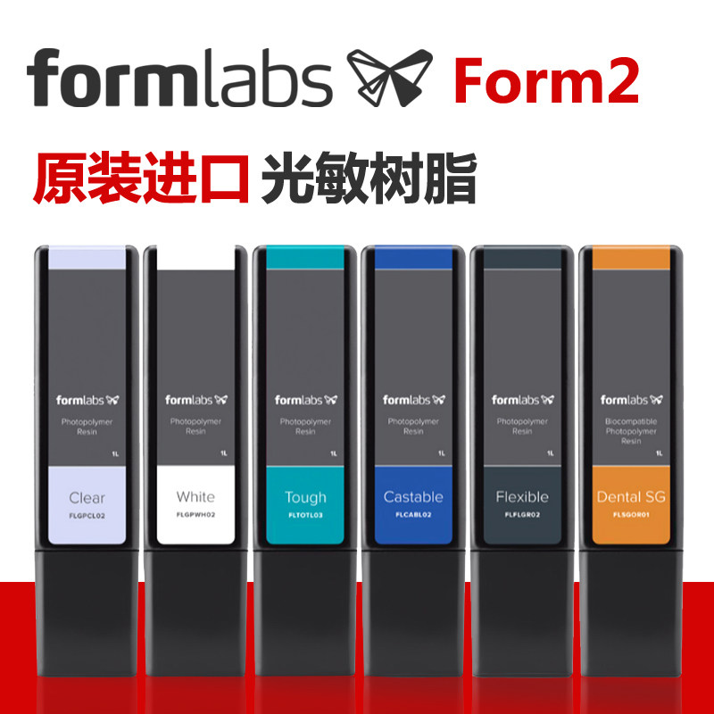 3d耗材Formlabs原装进口