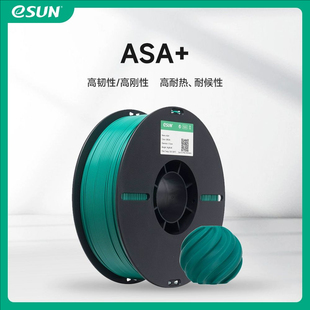 易生eSUN ASA+3D打印机材料耗材耐高温户外高韧性1KG打印服务定制
