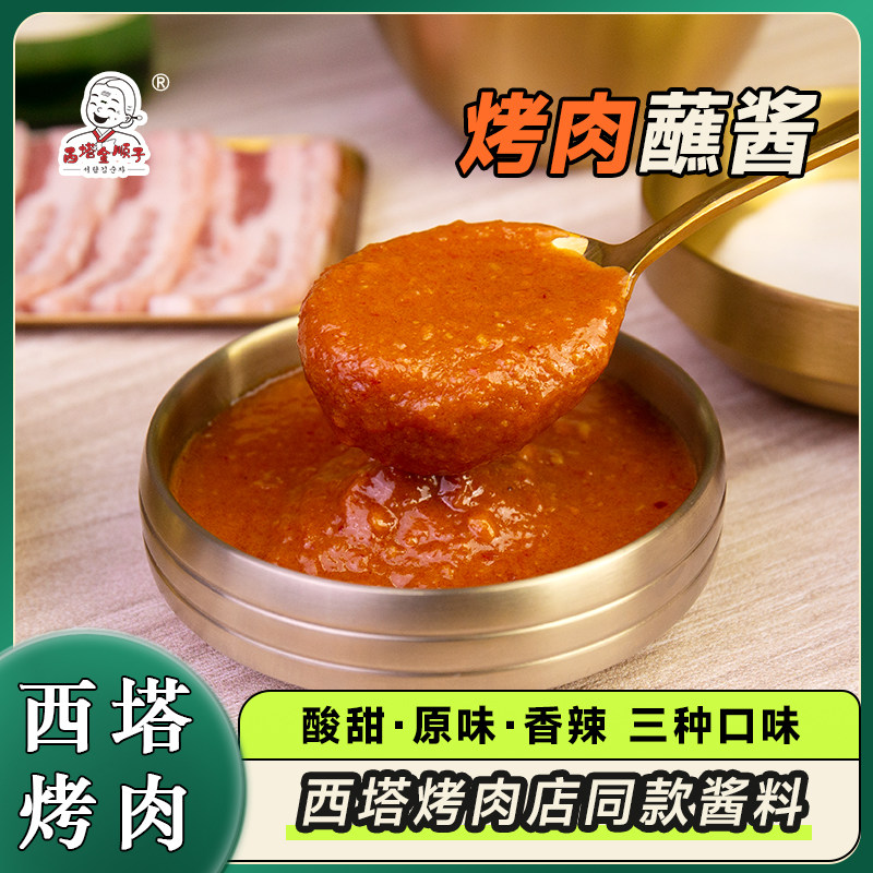 西塔金顺子韩式烤肉蘸酱生菜五花肉包肉酱烤肉酱包饭酱老太太同款,粮油调味/速食/干货/烘焙,酱类调料,淘宝优惠券,粉丝福利购,淘宝优惠卷