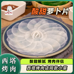 顺子家韩国包肉包饭酸甜萝卜片烤肉萝卜下饭菜小菜朝鲜族特色250g