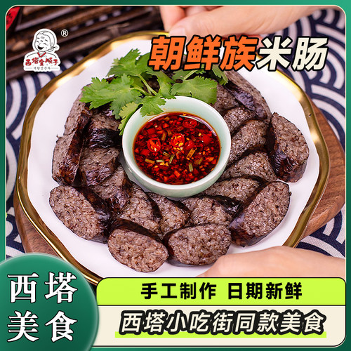 顺子朝鲜族韩国延边东北糯米肠
