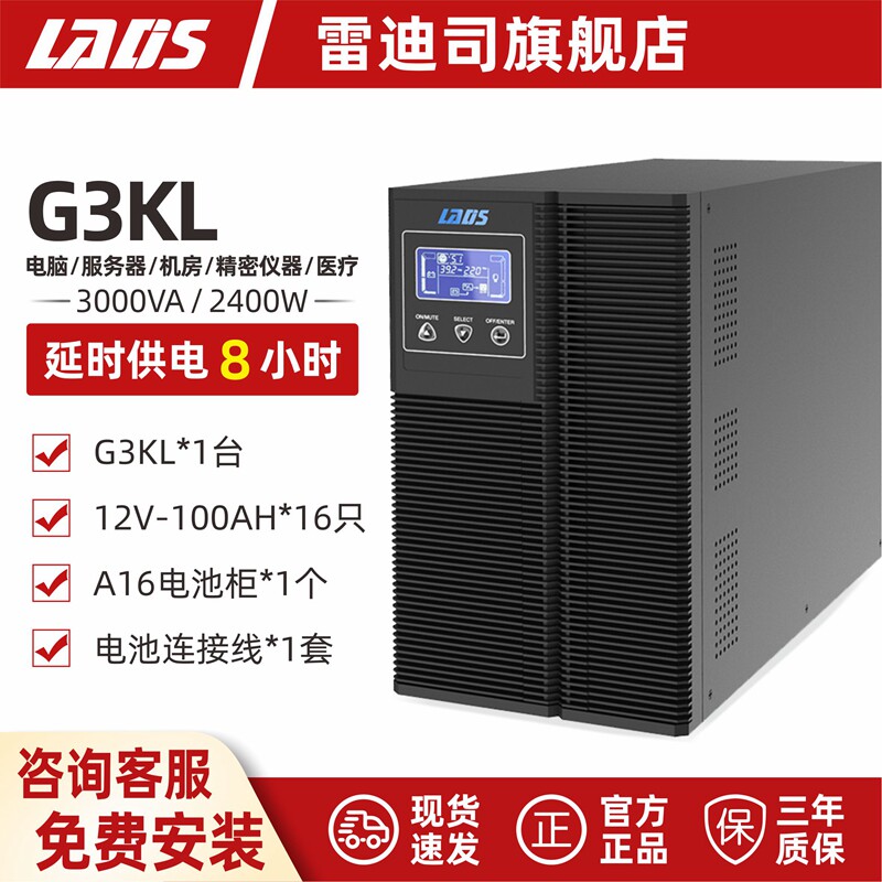 在线式G3KL不间断电源备用8小时
