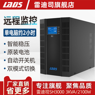 雷迪司UPS不间断电源SH3000 2100W卷帘门医疗仪器服务器稳压备用