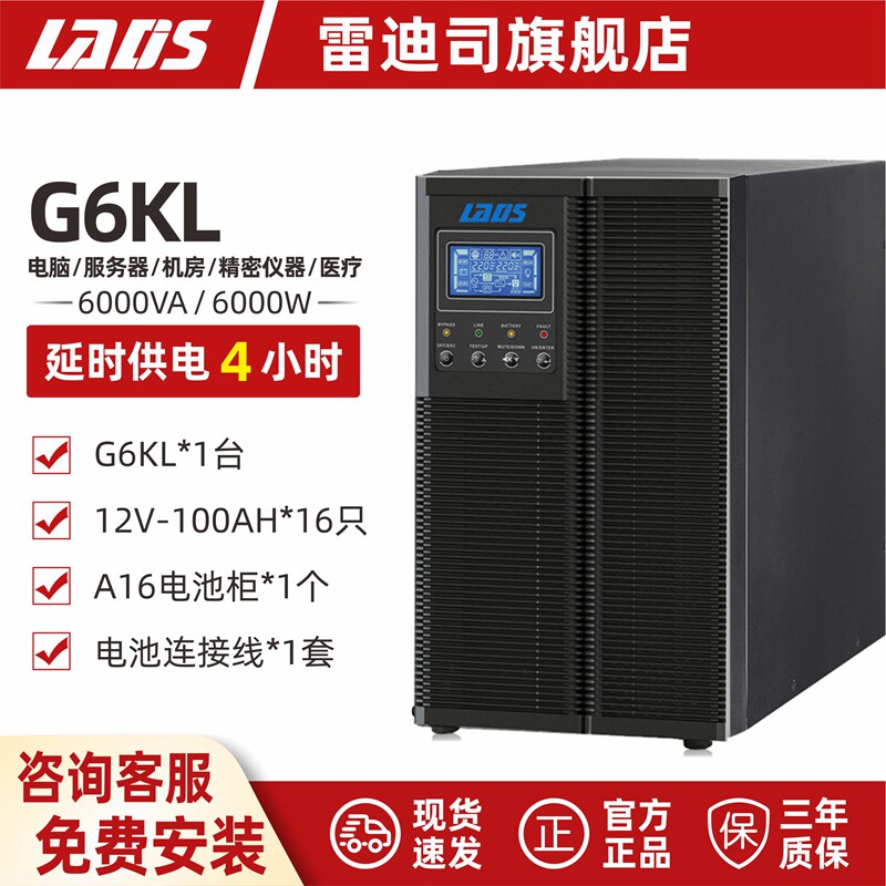 G6KL在线式不间断电源备用4小时