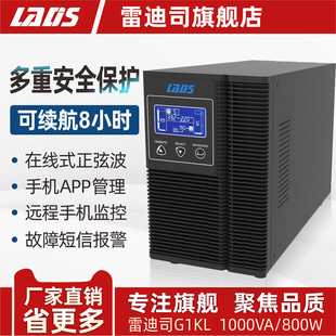 雷迪司G1KL在线式 800W机房服务器备用8小时 UPS不间断电源1KVA