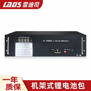 UPS不间断电源 机架式 电池包 锂电池 48V50AH 雷迪司 LADS