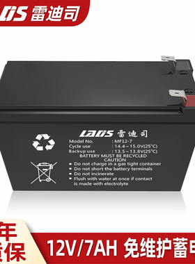雷迪司12V7AH/12V9AH铅酸蓄电池UPS电源专用喷雾器安防门禁电瓶