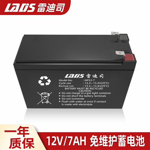 雷迪司12V7AH/12V9AH铅酸蓄电池