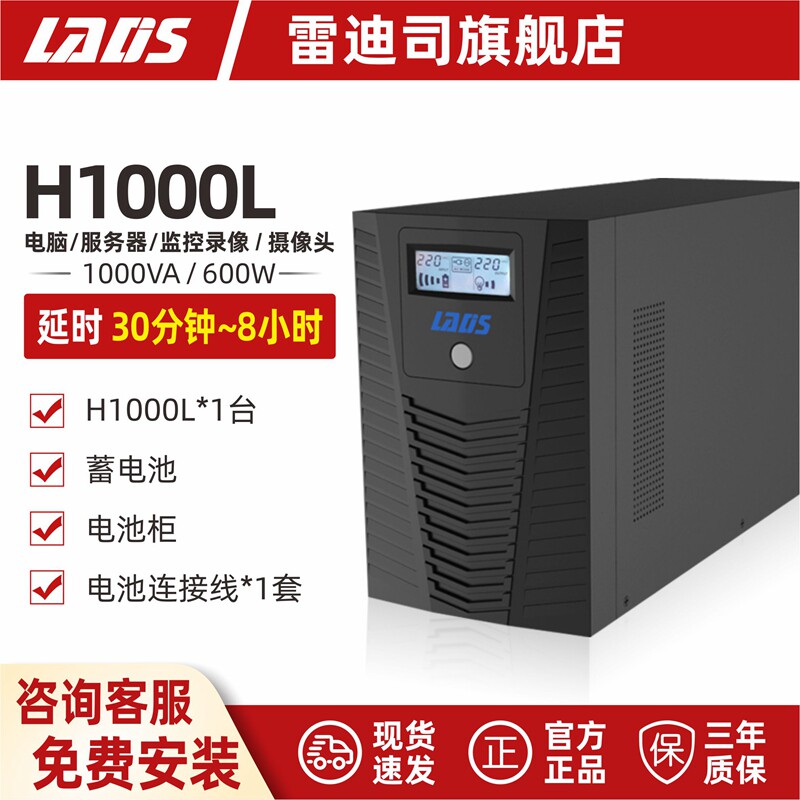 雷迪司UPS不间断电源H1000L 600W外接电池主机 延时30分钟-8小时