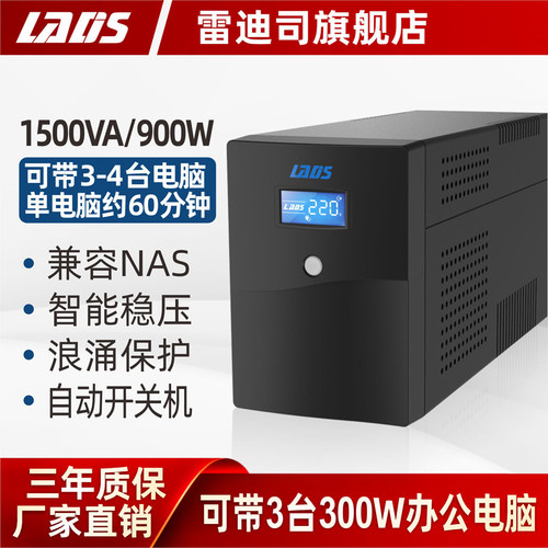 雷迪司UPS不间断电源H1500900W