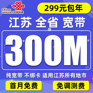 苏州南京无锡常州徐州泰州镇江扬州南通盐城宿迁淮安宽带上门安装