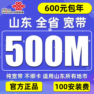 山东青岛烟台潍坊威海临沂菏泽德州滨州济宁东营宽带安装上门办理