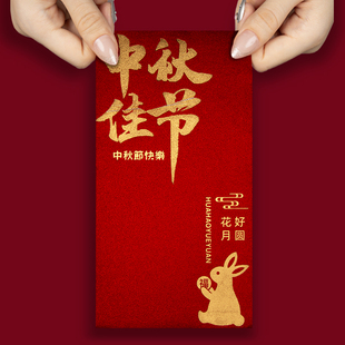 新款中秋佳节烫金利是封加厚2024创意个性金葱纸通用长款型红包壳