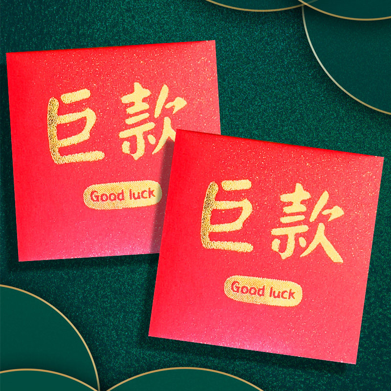 红包2024新款迷你正方形利是封个性创意可爱小号红包皮中式巨款喜