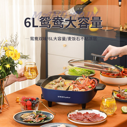 荣事达鸳鸯电火锅电炒锅家用炒菜电煮锅6L电热锅电锅 RHG-136B(Y)