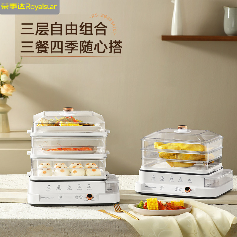 荣事达电蒸锅3层大容量蒸笼多功能蒸鱼蒸包电蒸笼一套家用,厨房电器,电蒸锅/台式电蒸箱/肠粉机,淘宝优惠券,粉丝福利购,淘宝优惠卷