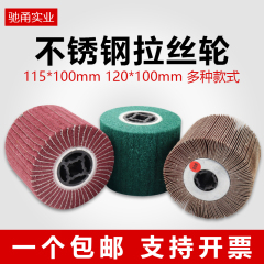 Bánh xe kéo bằng thép không gỉ đặc biệt máy vẽ bánh xe đánh bóng kim loại bánh xe cọ rửa bánh xe đánh bóng sợi nylon bánh xe len giấy ráp giấy nhám tròn