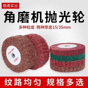 角磨机专用拉丝轮不锈钢板拉丝百洁布金属除锈纤维轮抛光轮尼龙轮