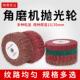 角磨机专用拉丝轮不锈钢板拉丝百洁布金属除锈纤维轮抛光轮尼龙轮