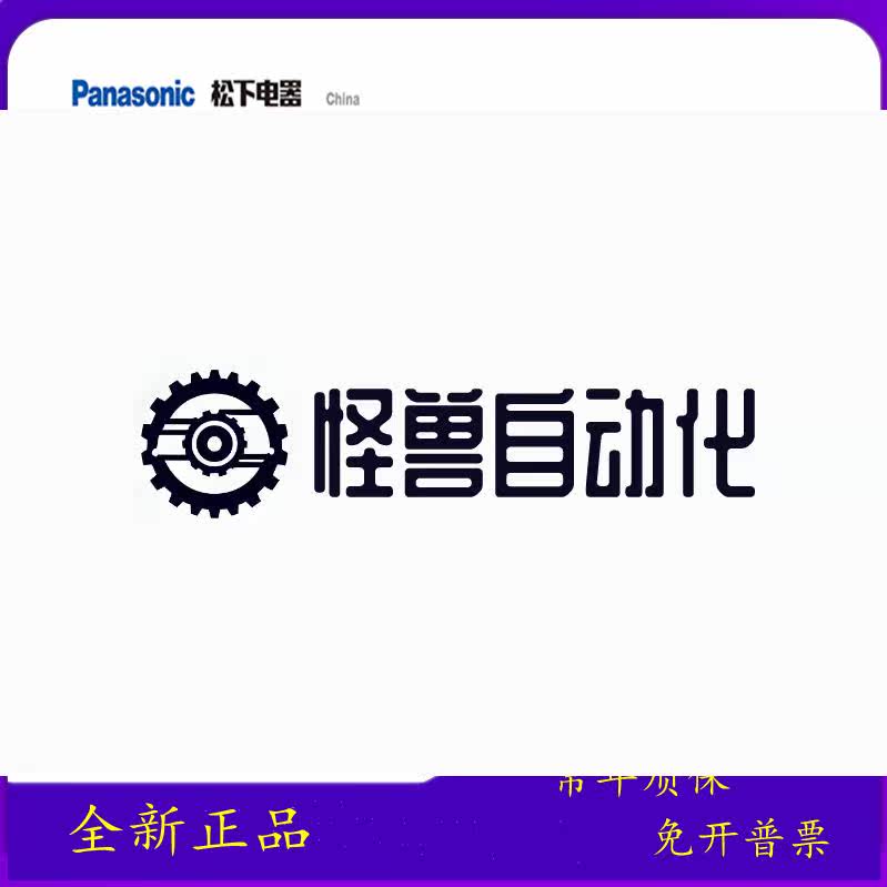 松下Panas货onic显光纤放大器FX-55数11 FX-55P现供应议价高性价比高么？
